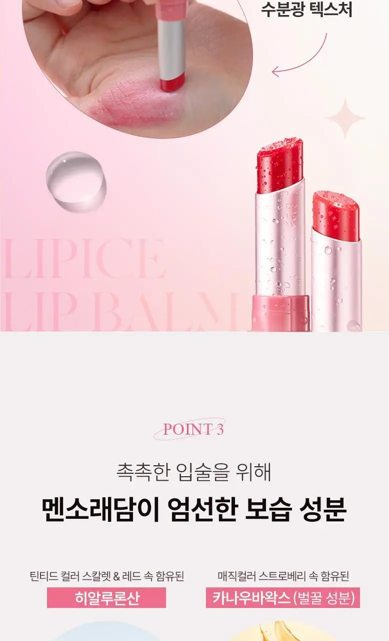 [흡착패드기획] 멘소래담 립아이스 컬러 립밤 2g 기획 2종 (+실리콘 흡착패드 증) 상세페이지 17